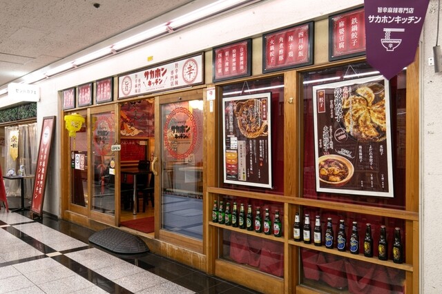 旨辛麻辣専門店 サカホンキッチン - suocca